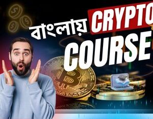Complete ক্রিপ্টো ট্রেডিং বাংলাতে